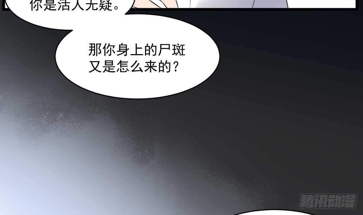 纹阴师韩漫全集-第118话 活人与尸体无删减无遮挡章节图片 