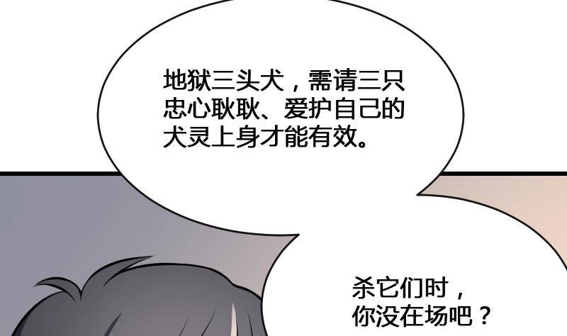 纹阴师韩漫全集-第13话 地狱三头犬无删减无遮挡章节图片 