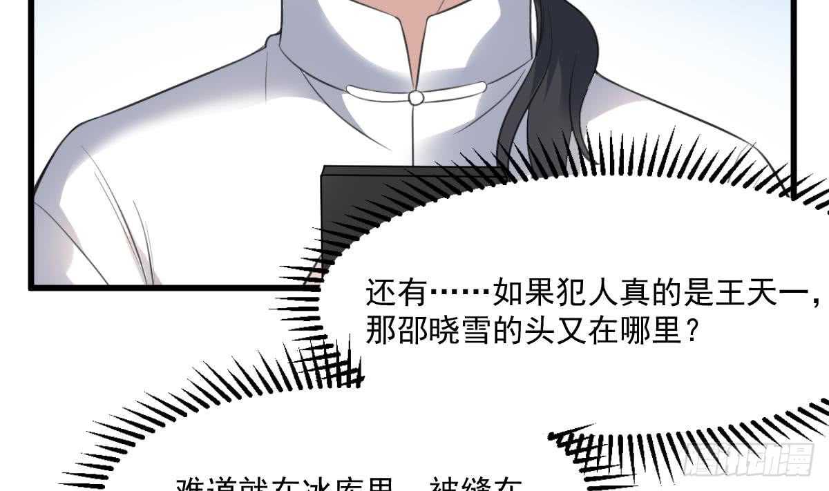 纹阴师韩漫全集-第121话 谁的头无删减无遮挡章节图片 