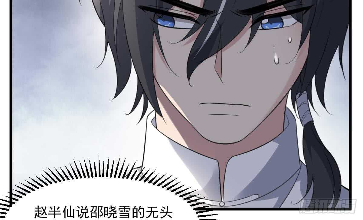 纹阴师韩漫全集-第122话 将你献祭无删减无遮挡章节图片 
