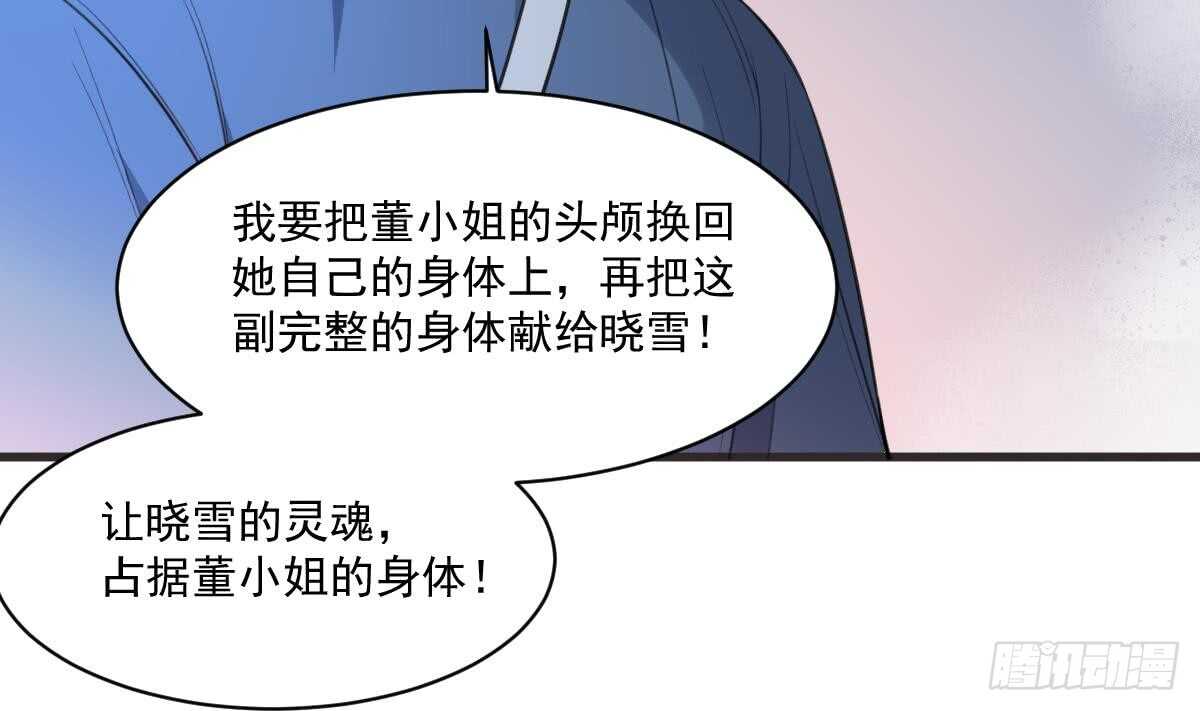 纹阴师韩漫全集-第123话 头飞了无删减无遮挡章节图片 