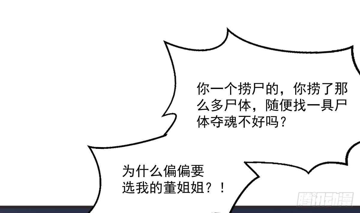 纹阴师韩漫全集-第123话 头飞了无删减无遮挡章节图片 