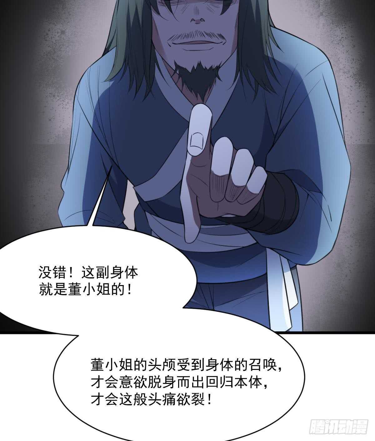 纹阴师韩漫全集-第123话 头飞了无删减无遮挡章节图片 