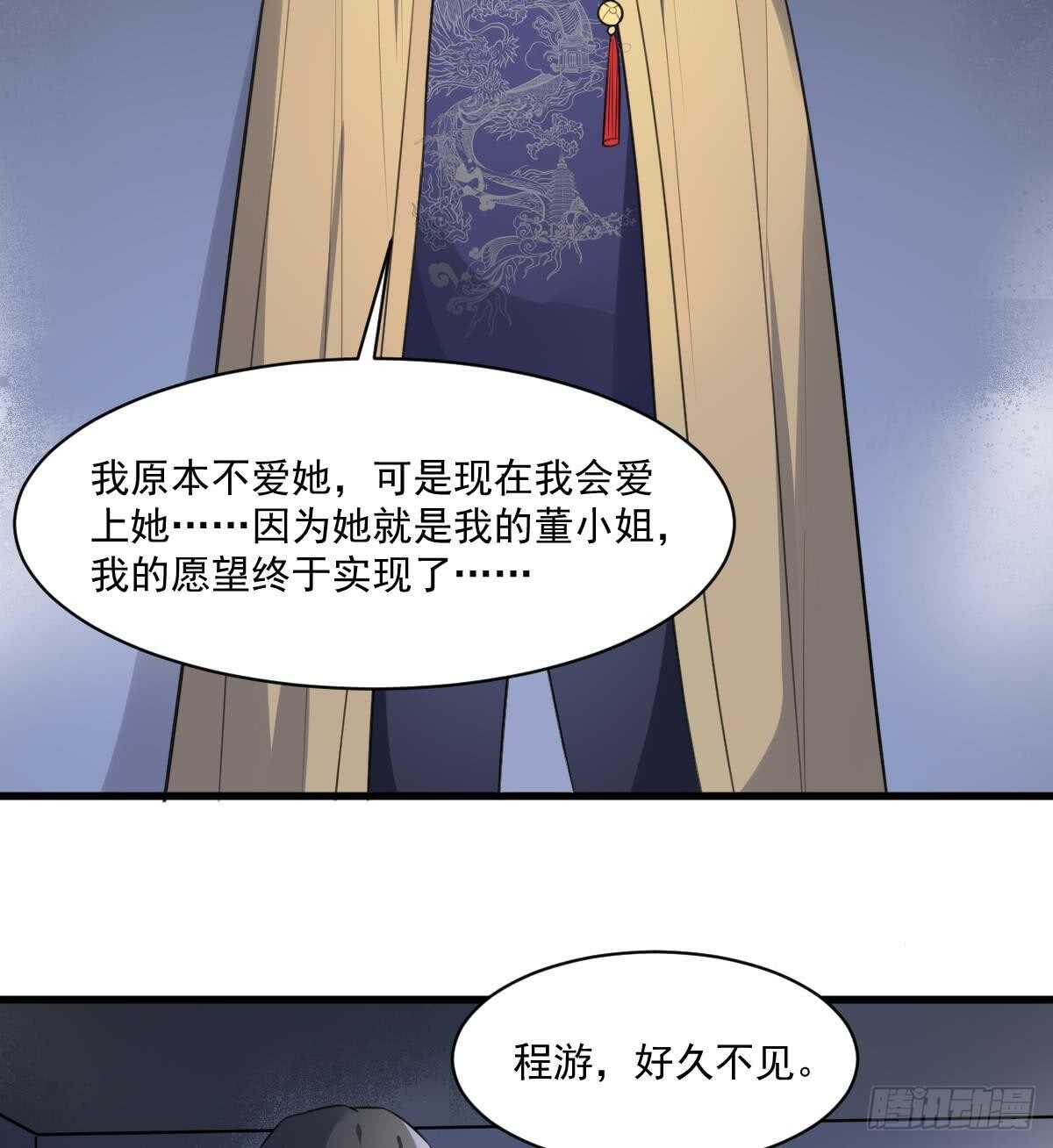 纹阴师韩漫全集-第126话 幕后主使无删减无遮挡章节图片 