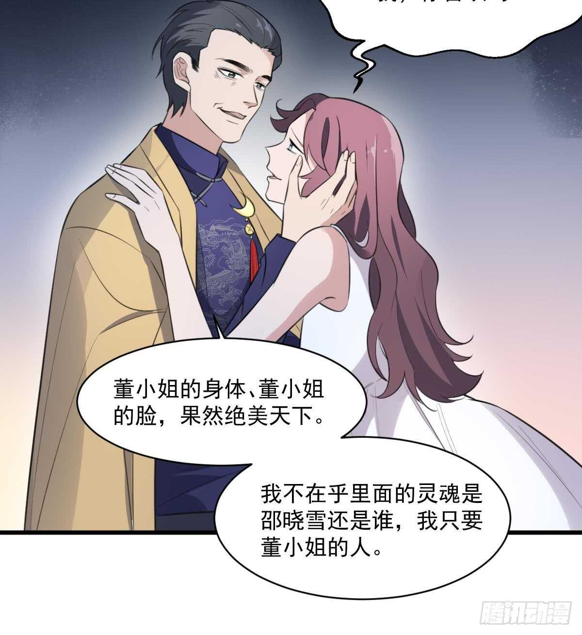 纹阴师韩漫全集-第126话 幕后主使无删减无遮挡章节图片 