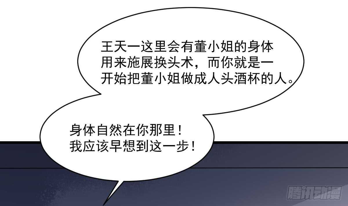 纹阴师韩漫全集-第126话 幕后主使无删减无遮挡章节图片 