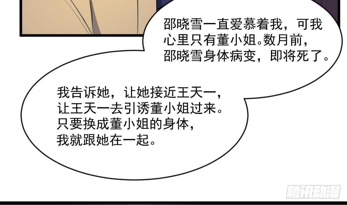 纹阴师韩漫全集-第126话 幕后主使无删减无遮挡章节图片 