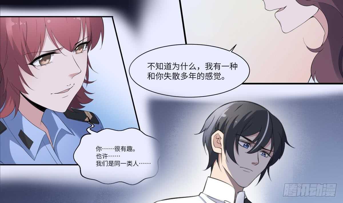纹阴师韩漫全集-第128话 恶魔之耳无删减无遮挡章节图片 