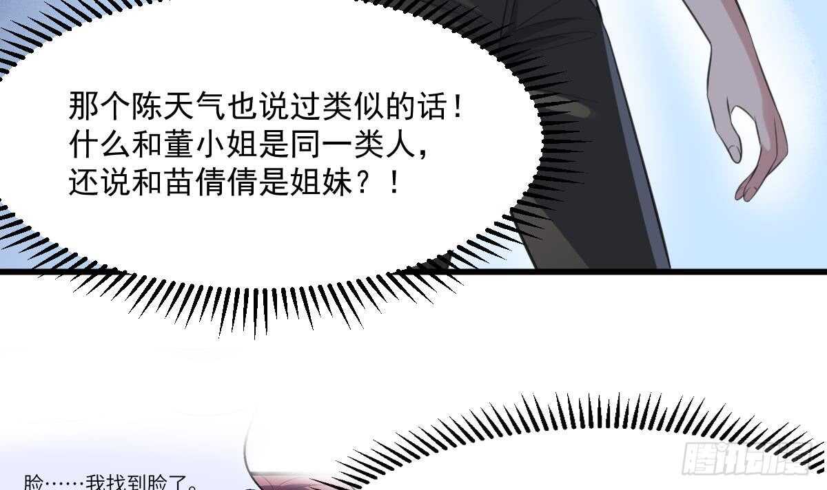 纹阴师韩漫全集-第128话 恶魔之耳无删减无遮挡章节图片 