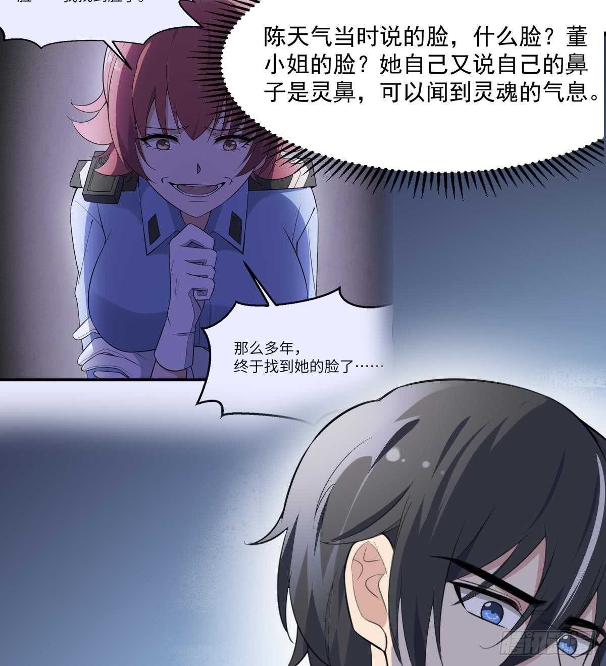 纹阴师韩漫全集-第128话 恶魔之耳无删减无遮挡章节图片 
