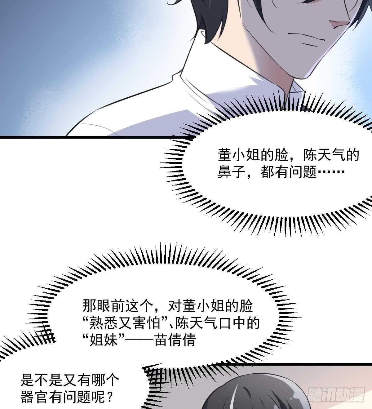 纹阴师韩漫全集-第128话 恶魔之耳无删减无遮挡章节图片 