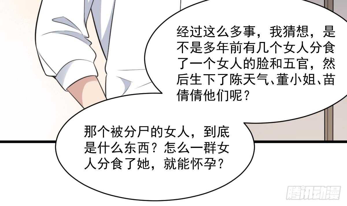 纹阴师韩漫全集-第129话 被分食的女人无删减无遮挡章节图片 