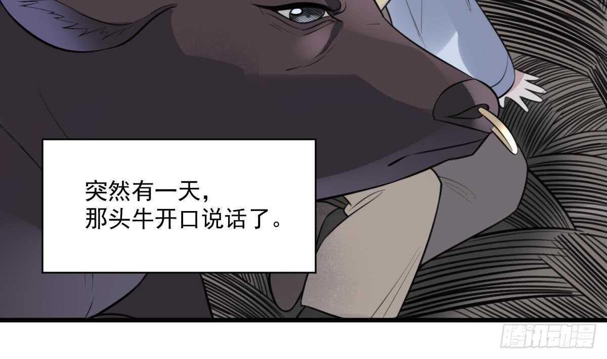 纹阴师韩漫全集-第130话 牛吐人言无删减无遮挡章节图片 