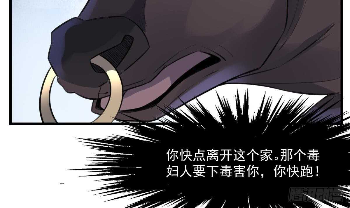 纹阴师韩漫全集-第130话 牛吐人言无删减无遮挡章节图片 