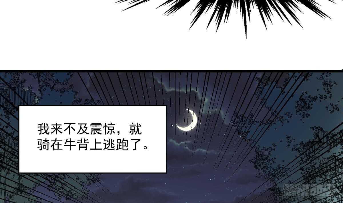 纹阴师韩漫全集-第130话 牛吐人言无删减无遮挡章节图片 