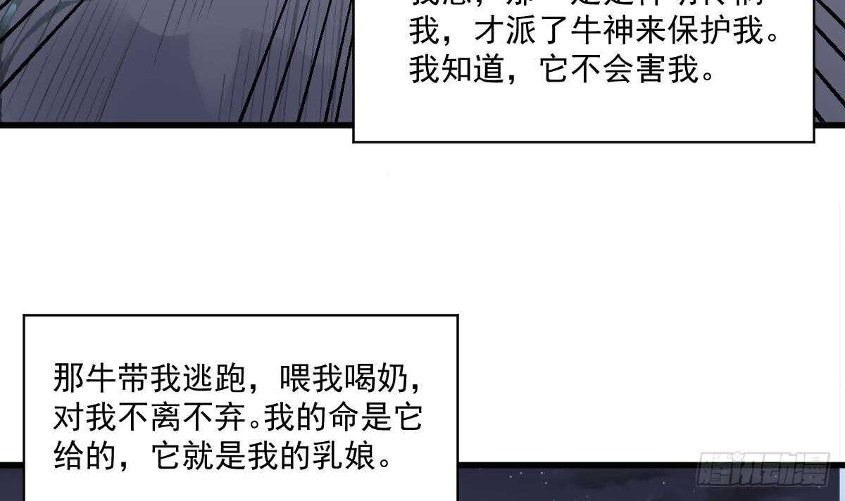 纹阴师韩漫全集-第130话 牛吐人言无删减无遮挡章节图片 