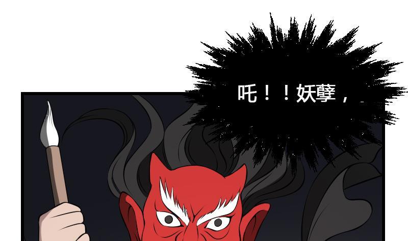 纹阴师韩漫全集-第14话 钟馗抓鬼无删减无遮挡章节图片 