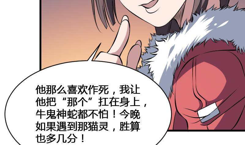纹阴师韩漫全集-第14话 钟馗抓鬼无删减无遮挡章节图片 