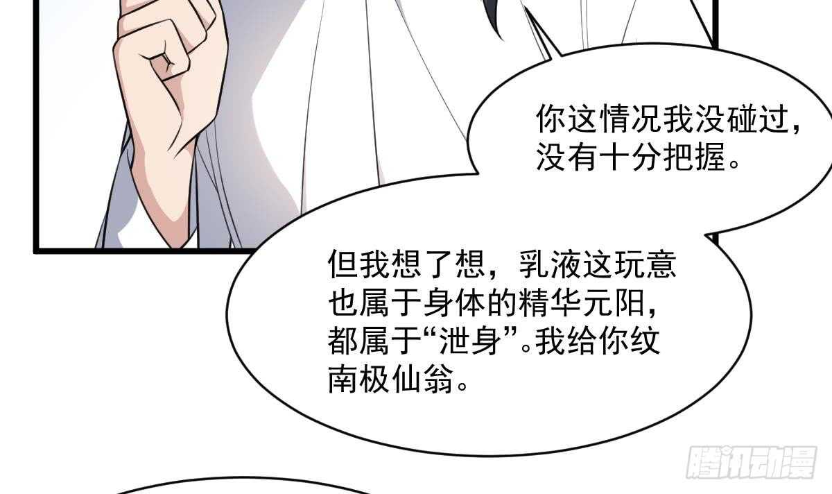 纹阴师韩漫全集-第131话 “奶牛”养殖场无删减无遮挡章节图片 