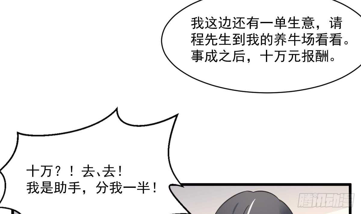 纹阴师韩漫全集-第131话 “奶牛”养殖场无删减无遮挡章节图片 