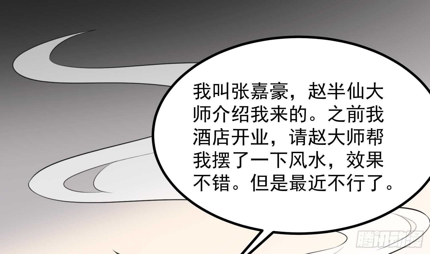 纹阴师韩漫全集-第133话 美人鱼无删减无遮挡章节图片 