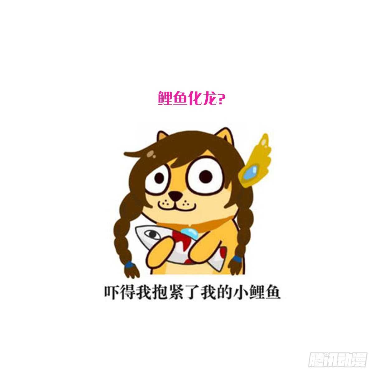 纹阴师韩漫全集-第136话 鲤鱼化龙无删减无遮挡章节图片 