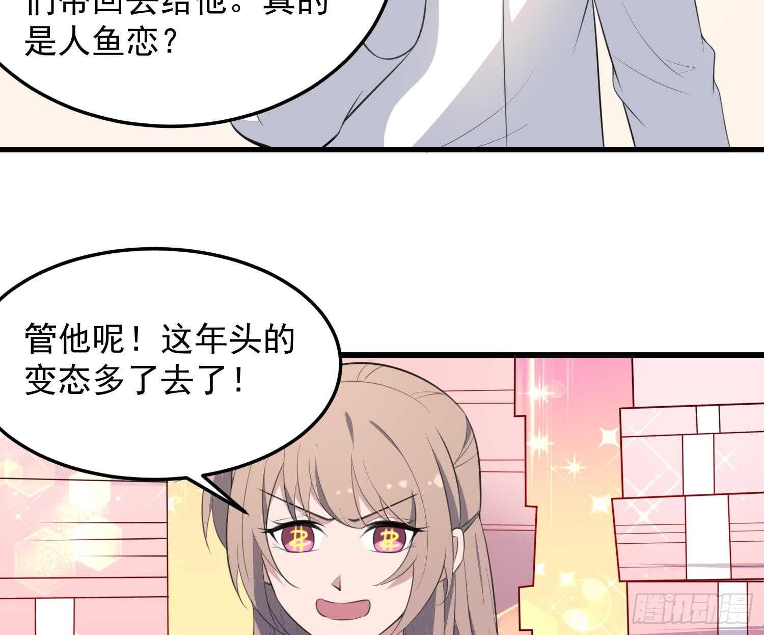 纹阴师韩漫全集-第137话 人鱼大保健无删减无遮挡章节图片 