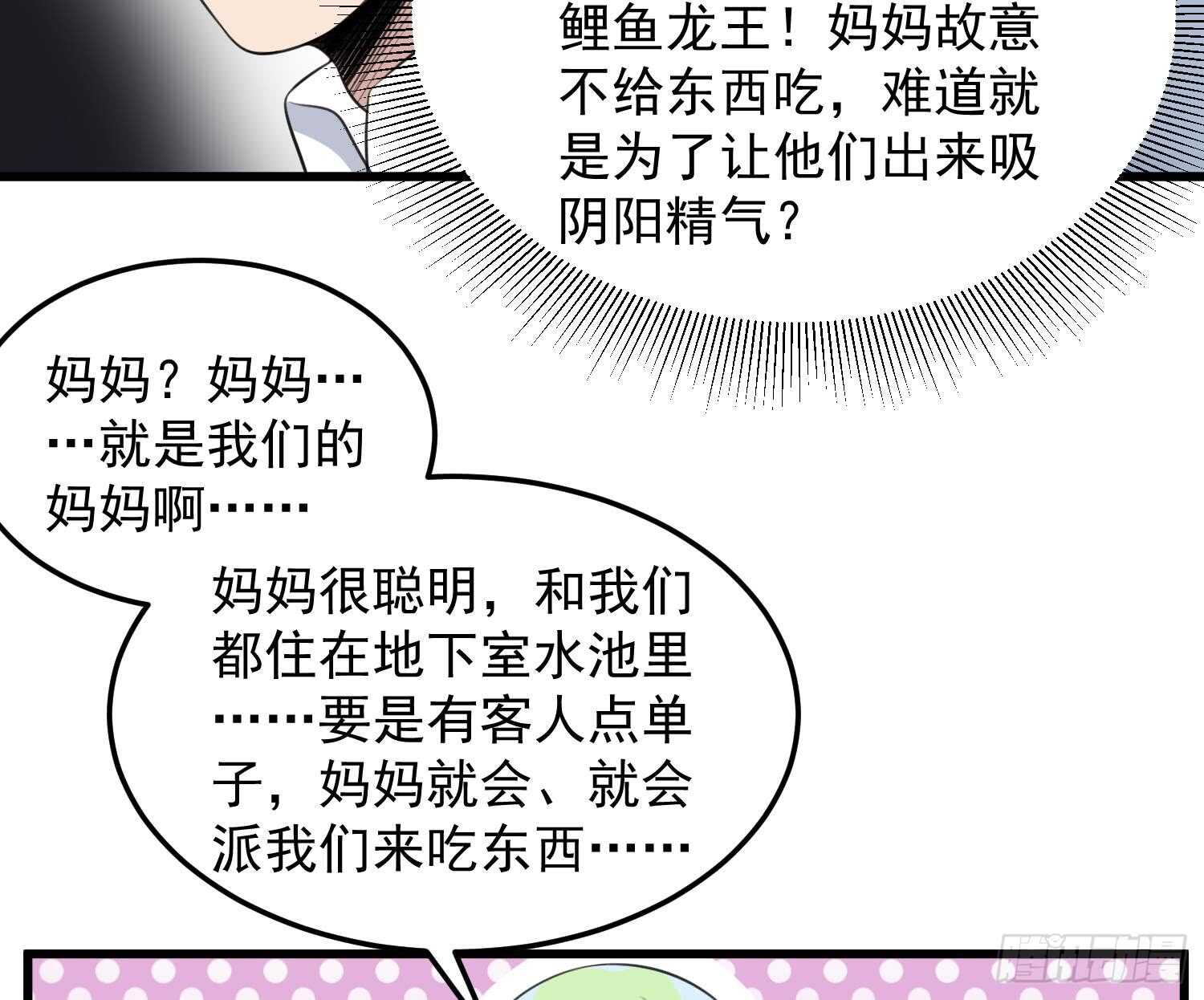 纹阴师韩漫全集-第138话 雌雄莫辨无删减无遮挡章节图片 