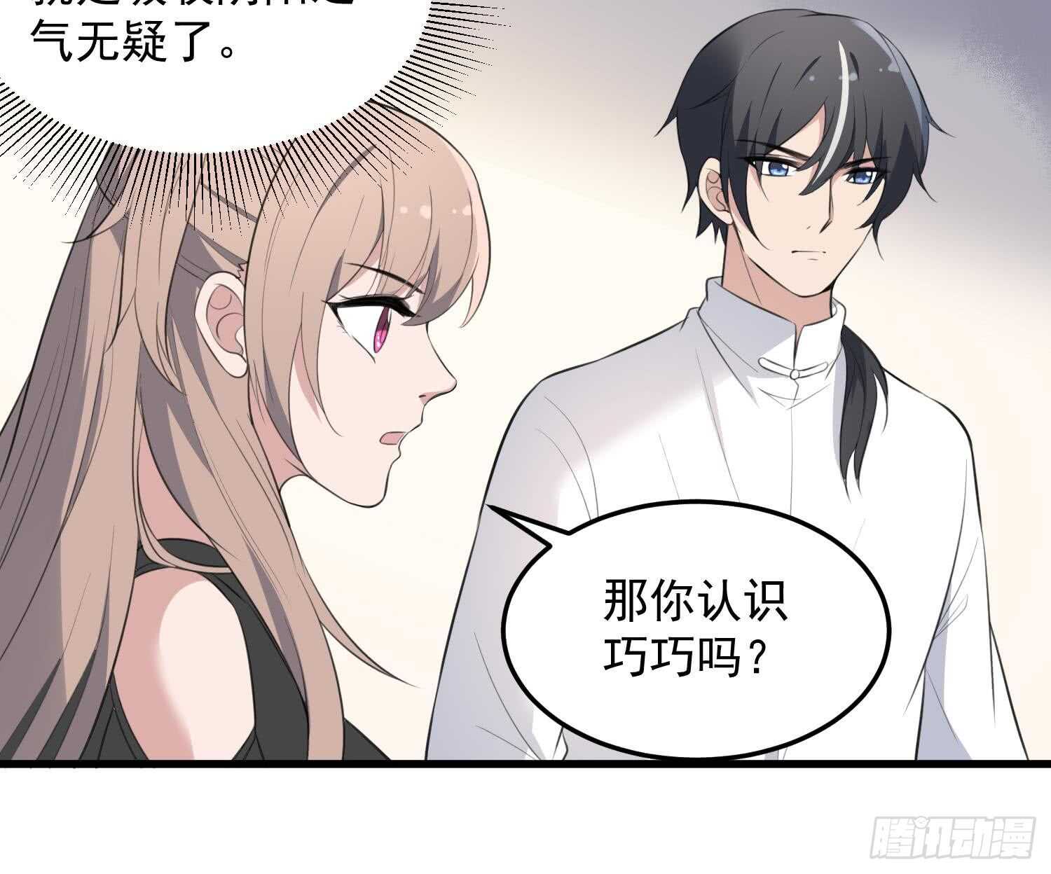 纹阴师韩漫全集-第138话 雌雄莫辨无删减无遮挡章节图片 