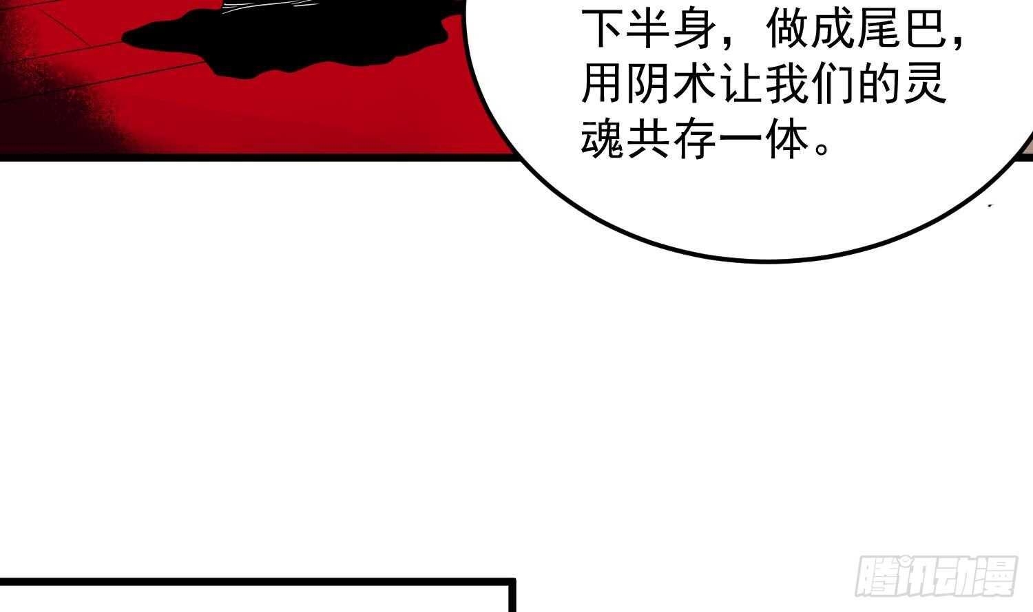 纹阴师韩漫全集-第141话 与你肉魂共连无删减无遮挡章节图片 