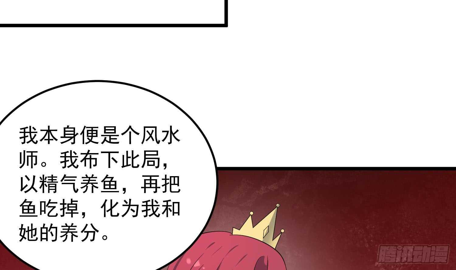 纹阴师韩漫全集-第141话 与你肉魂共连无删减无遮挡章节图片 