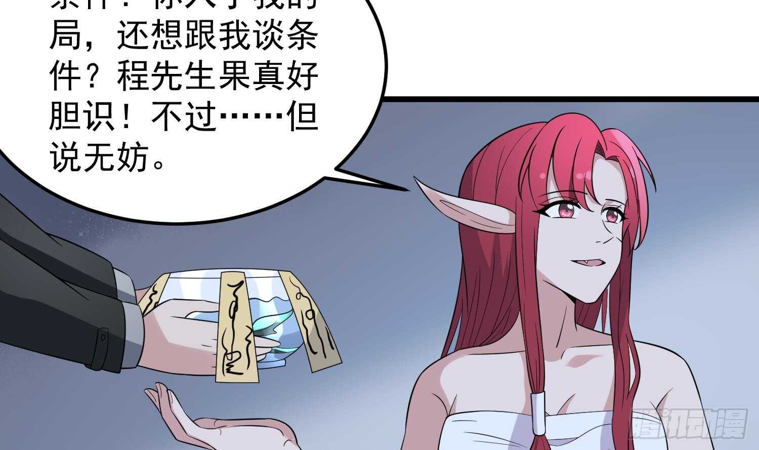 纹阴师韩漫全集-第141话 与你肉魂共连无删减无遮挡章节图片 