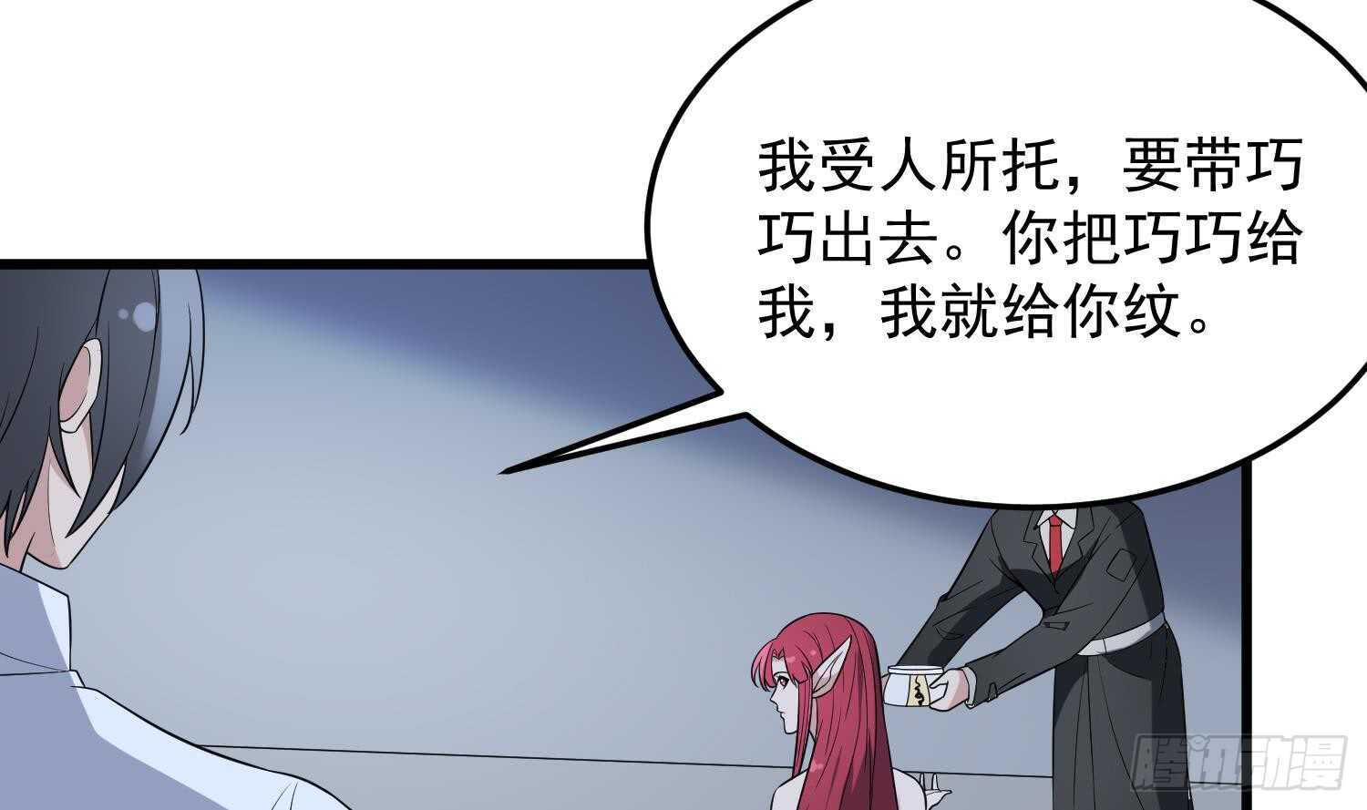 纹阴师韩漫全集-第141话 与你肉魂共连无删减无遮挡章节图片 