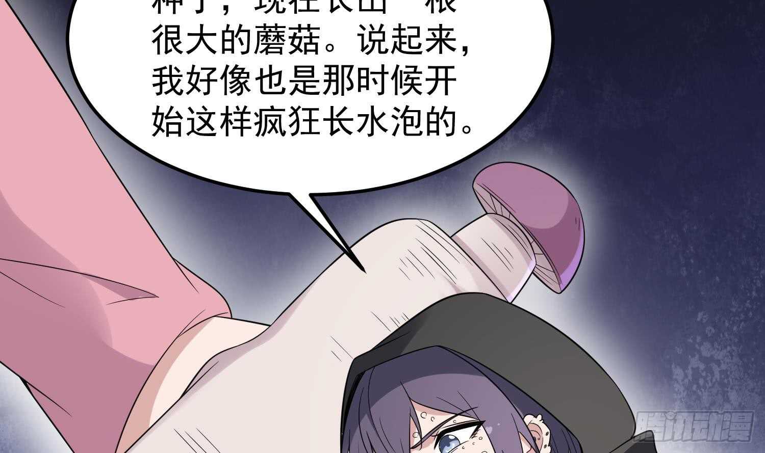 纹阴师韩漫全集-第143话 蘑菇春梦无删减无遮挡章节图片 