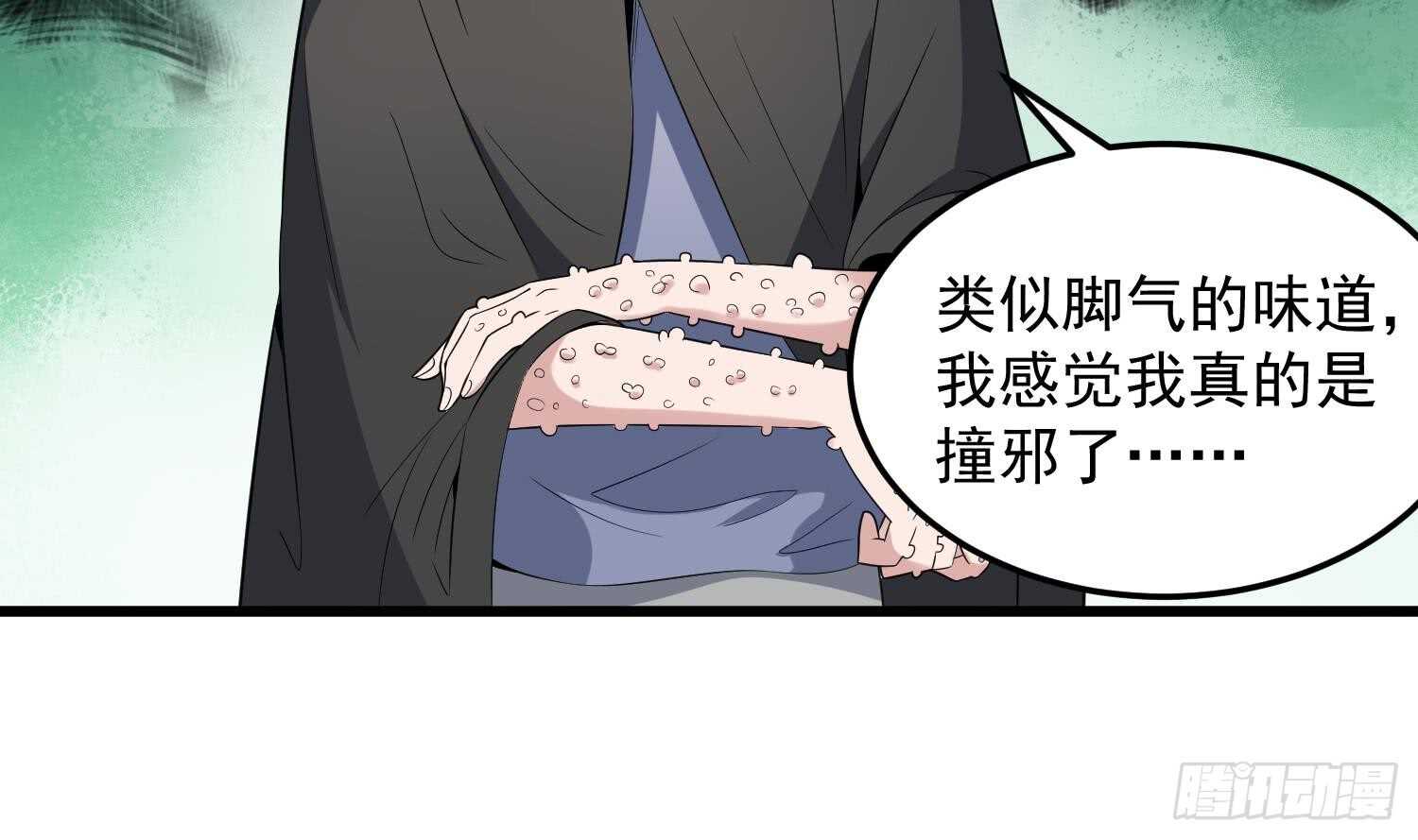 纹阴师韩漫全集-第143话 蘑菇春梦无删减无遮挡章节图片 