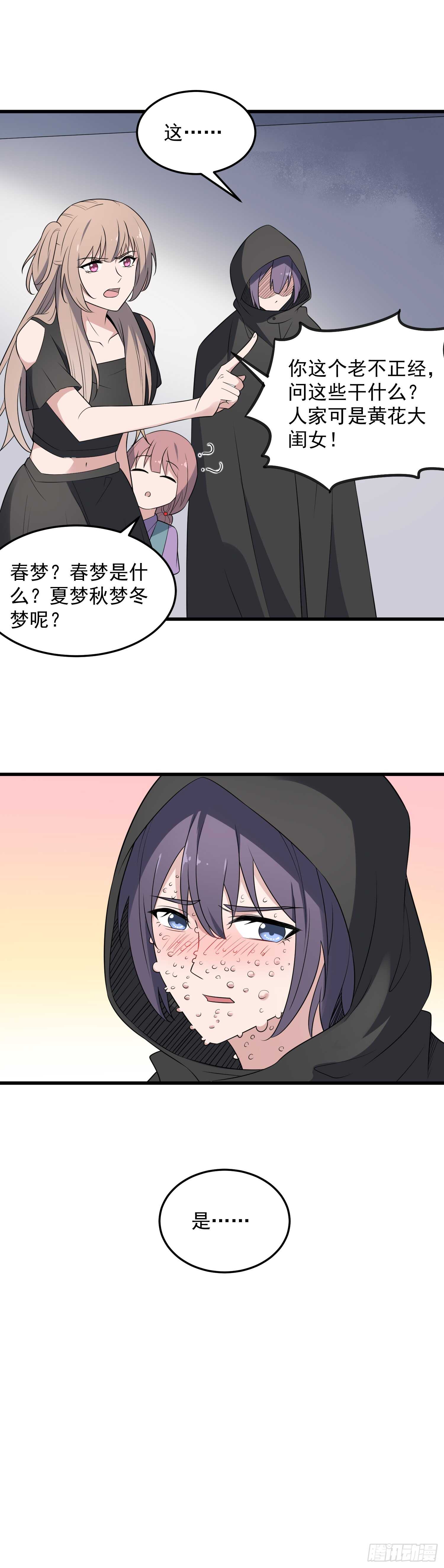 纹阴师韩漫全集-第143话 蘑菇春梦无删减无遮挡章节图片 