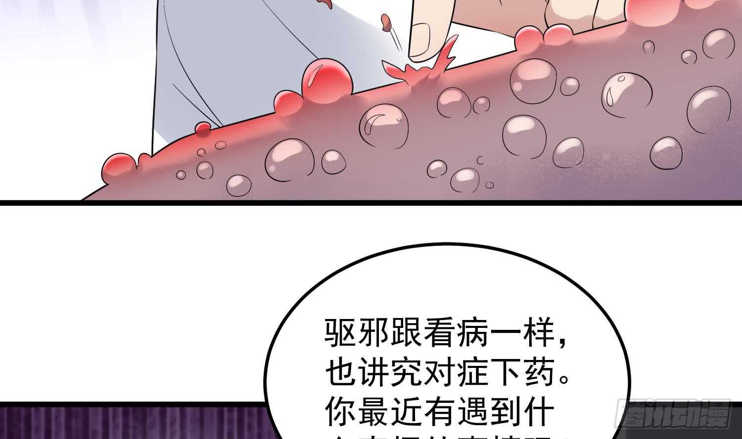 纹阴师韩漫全集-第143话 蘑菇春梦无删减无遮挡章节图片 