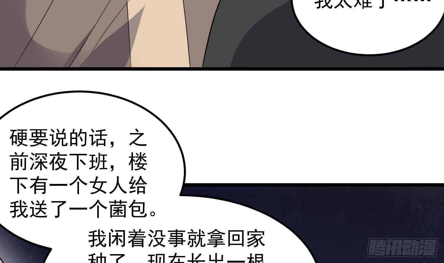 纹阴师韩漫全集-第143话 蘑菇春梦无删减无遮挡章节图片 