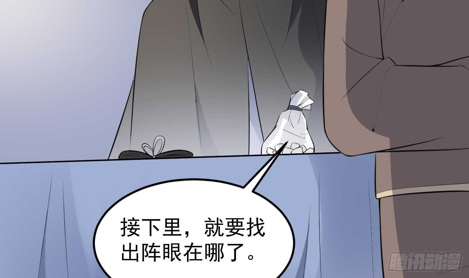 纹阴师韩漫全集-第144话 花盆里的头骨无删减无遮挡章节图片 