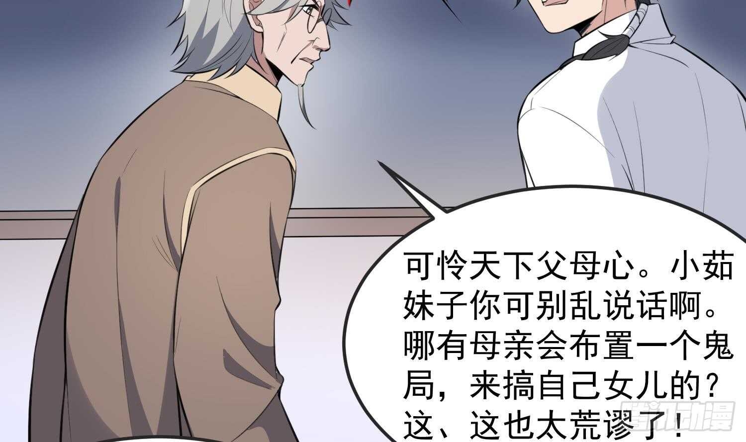 纹阴师韩漫全集-第144话 花盆里的头骨无删减无遮挡章节图片 