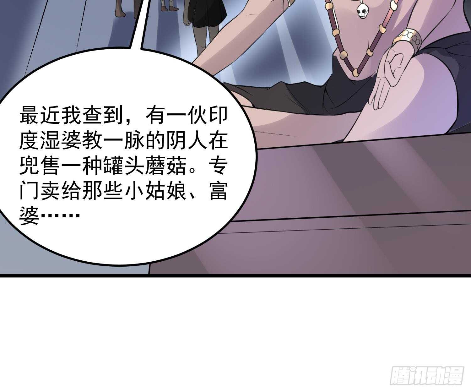 纹阴师韩漫全集-第146话 蘑菇阴器无删减无遮挡章节图片 