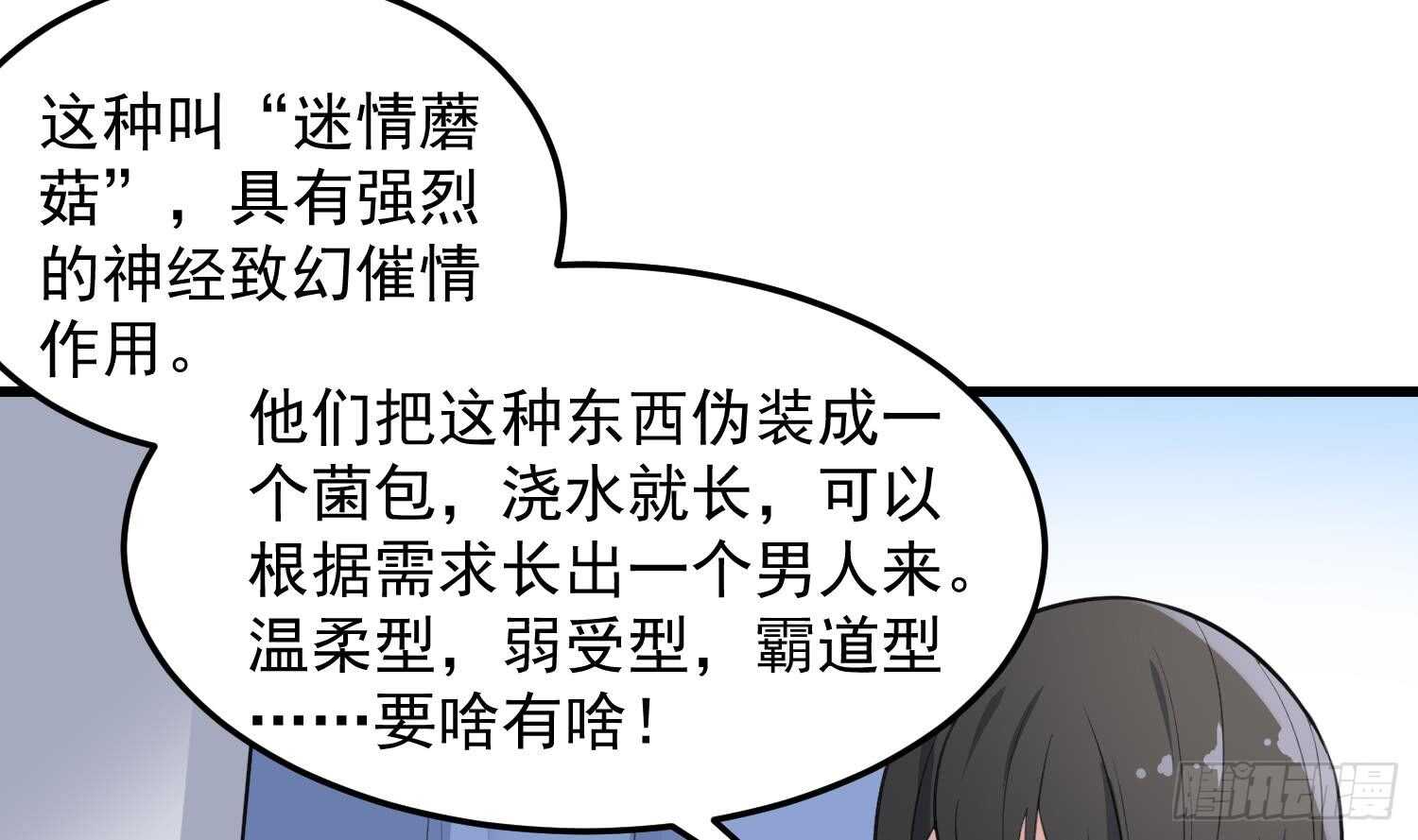 纹阴师韩漫全集-第146话 蘑菇阴器无删减无遮挡章节图片 
