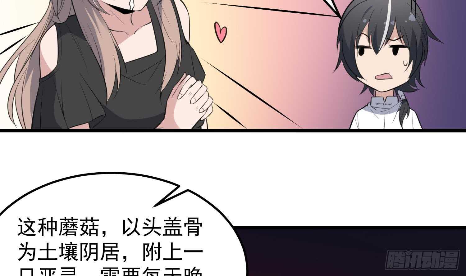 纹阴师韩漫全集-第146话 蘑菇阴器无删减无遮挡章节图片 