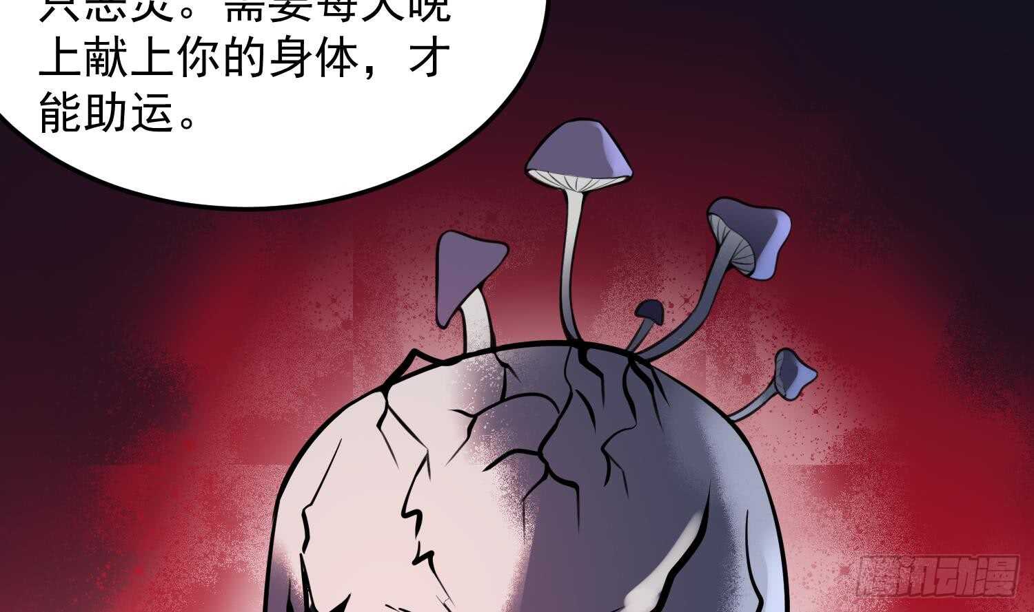 纹阴师韩漫全集-第146话 蘑菇阴器无删减无遮挡章节图片 