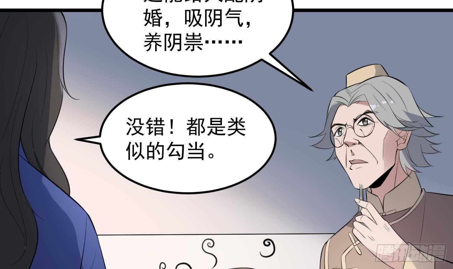 纹阴师韩漫全集-第146话 蘑菇阴器无删减无遮挡章节图片 
