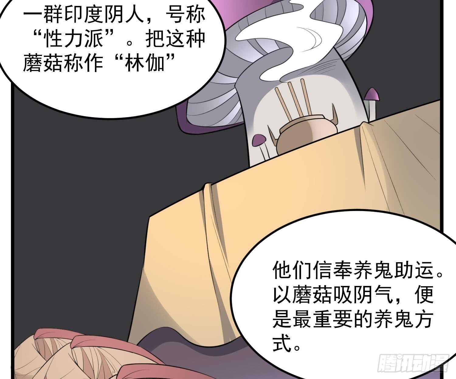 纹阴师韩漫全集-第146话 蘑菇阴器无删减无遮挡章节图片 