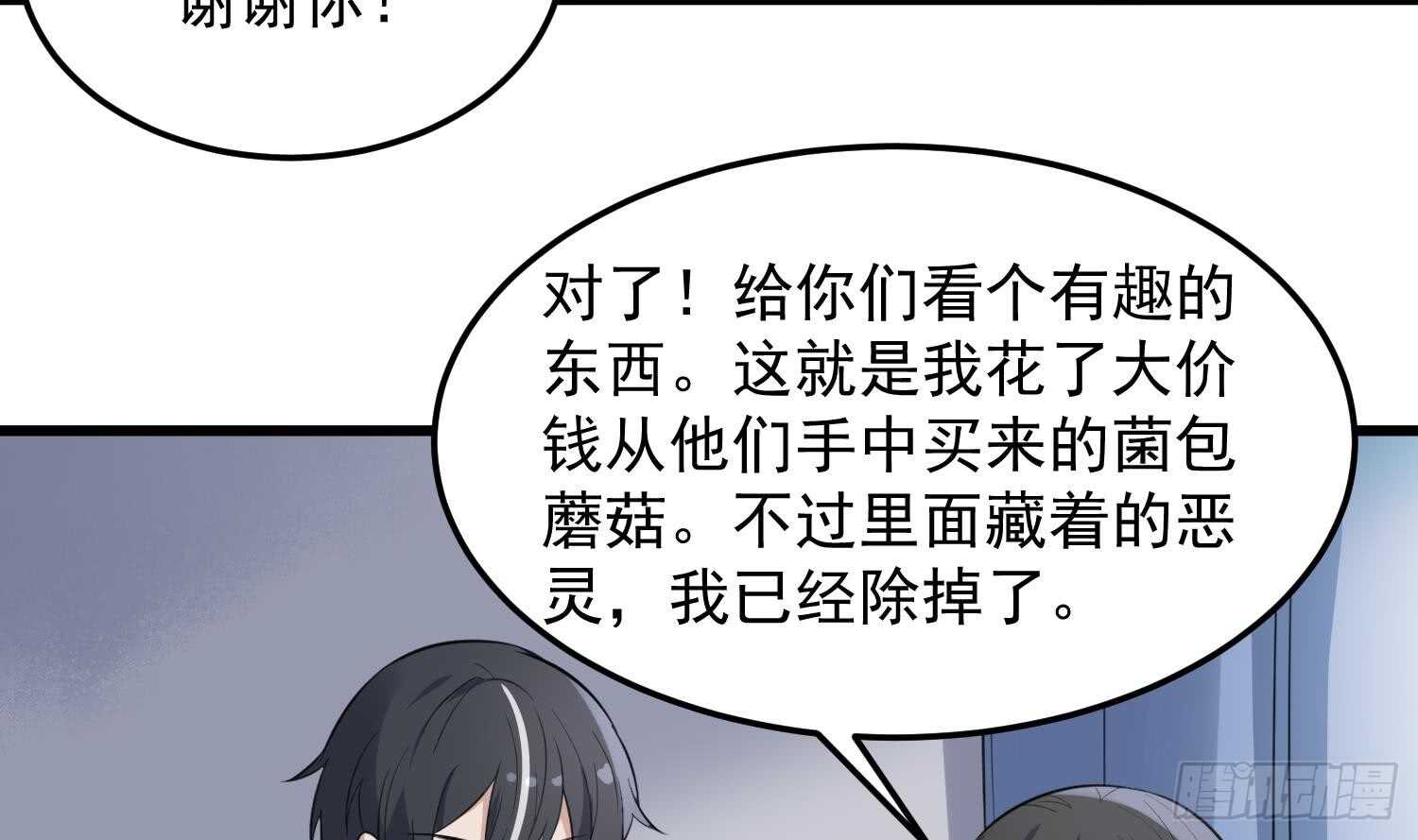 纹阴师韩漫全集-第146话 蘑菇阴器无删减无遮挡章节图片 