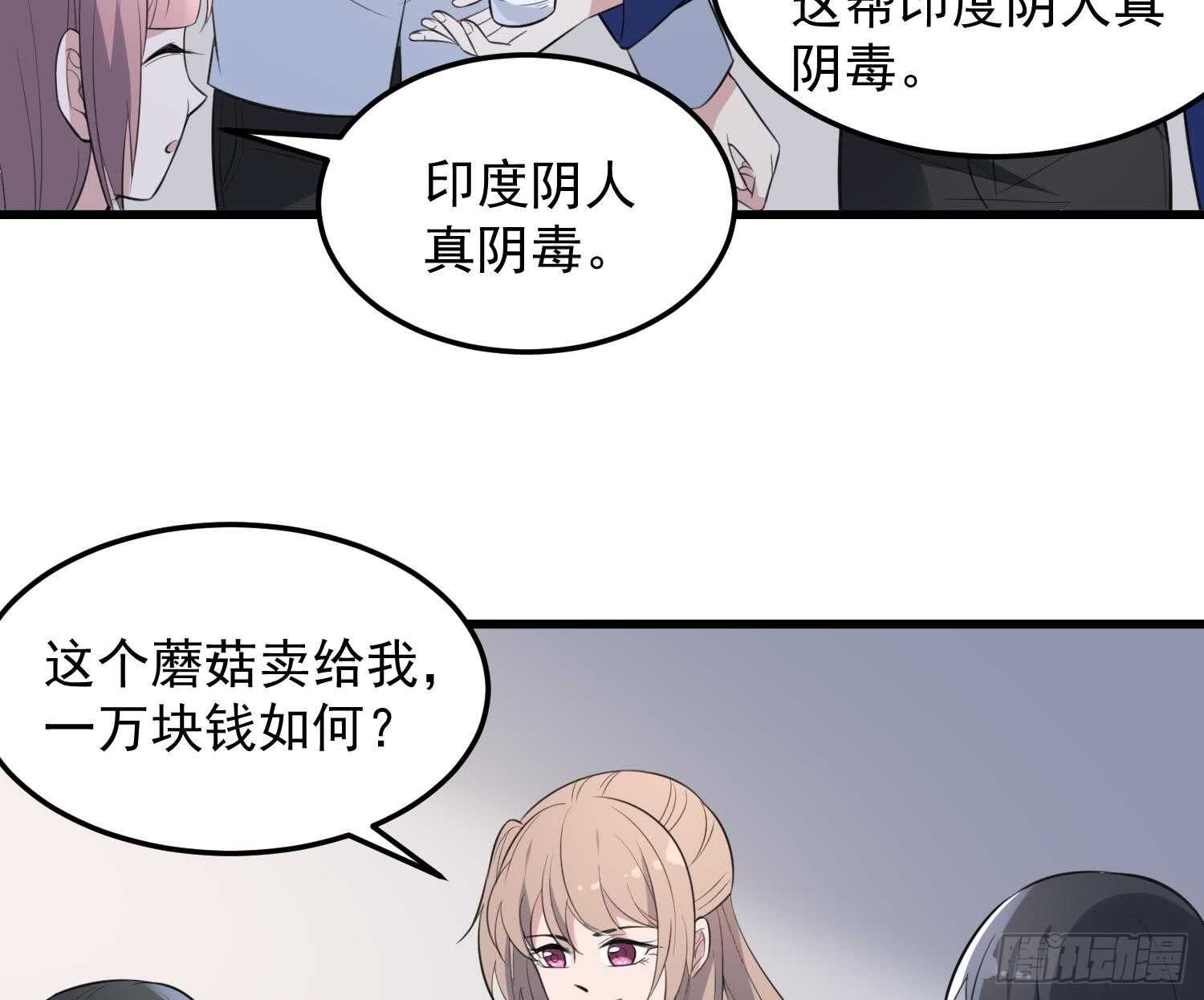 纹阴师韩漫全集-第146话 蘑菇阴器无删减无遮挡章节图片 