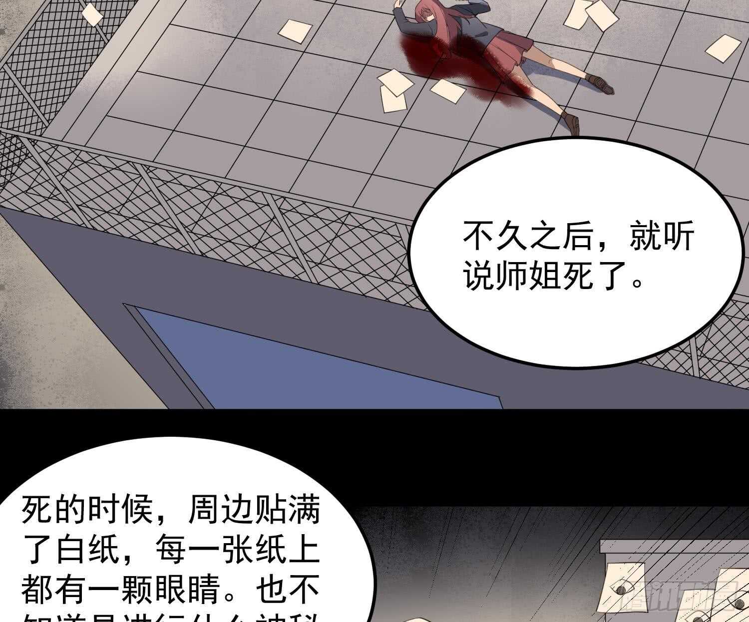 纹阴师韩漫全集-第149话 眼睛无处不在无删减无遮挡章节图片 