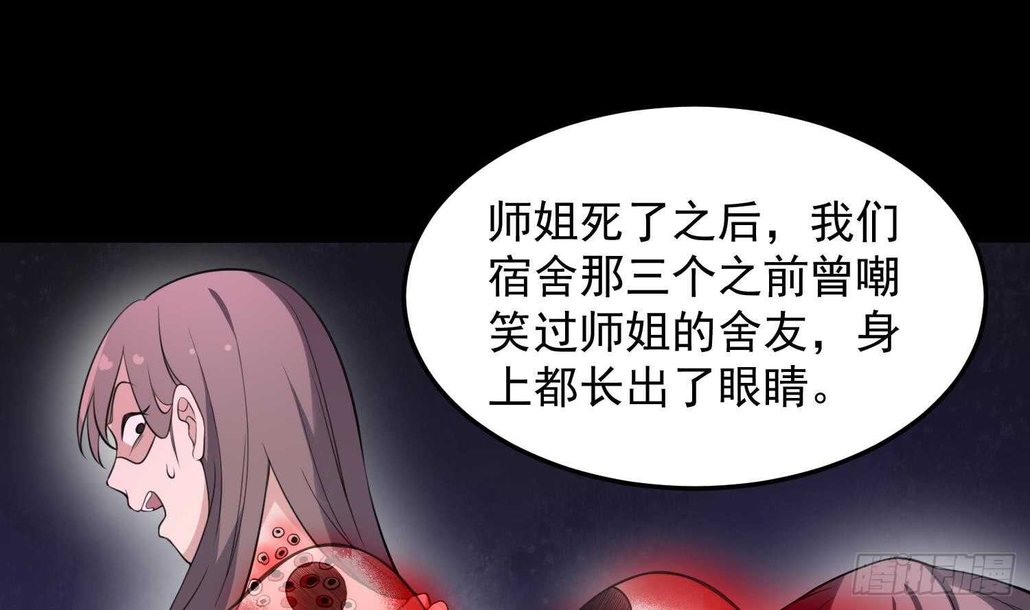 纹阴师韩漫全集-第149话 眼睛无处不在无删减无遮挡章节图片 